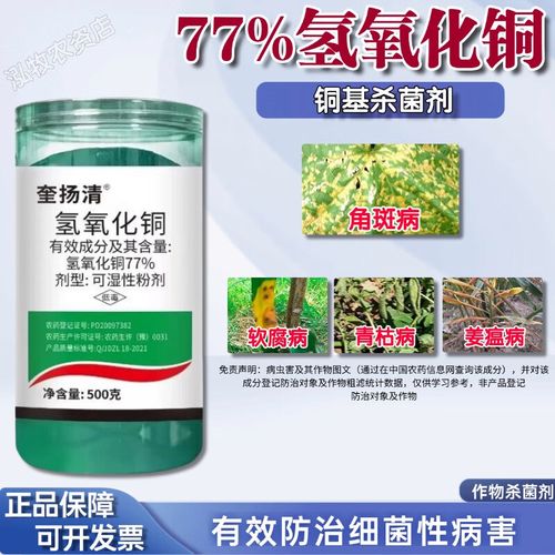 氢氧化铜可以和中生菌素一起使用吗？巫